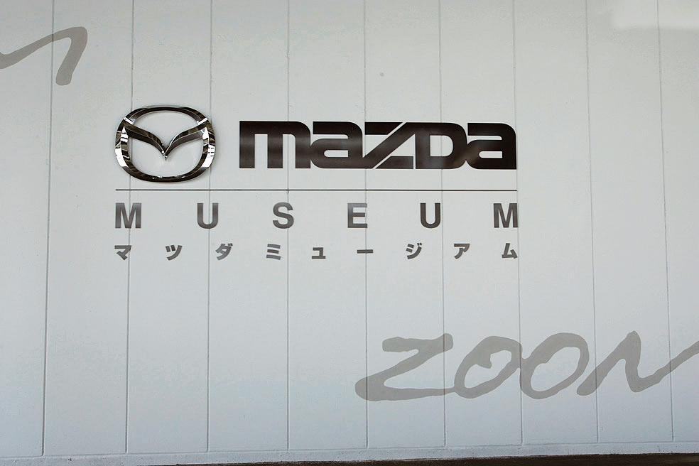 mazda_museum_001_print