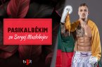 PASIKALBĖKIM su Sergej Maslobojev. Pasaulio čempionas, žinomas Kuvaldos pravarde, kikbokse nebeturi lygių. Ar dar yra ko siekti? „Dabar tik svajoju pasistatyti namelį, kad vaikai turėtų savo kambarius“, – sako dviejų sūnų ir dukrytės tėtis. Be galo atviras pokalbis apie kelią į šlovę, meilę ir šeimyninę laimę.